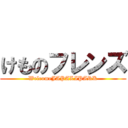 けものフレンズ (WelcomeJAPALIPARK)