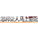 怎样让人马上昏迷 (怎样让人马上昏迷【电.话156x1318x7580-Q1991936399鑫宏药业】我们做的是长期生意,靠的是老客户长期支持
参考消息网2月20日报道 韩媒称，“剩女多、离婚率高的城市，房价一定会上涨。”这是中国经济学家金岩石2016年12月参加在上海举行的房地产相关论坛时说的话。
)