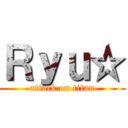 Ｒｙｕ☆ (attack on titan)