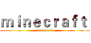 ｍｉｎｅｃｒａｆｔ  (minecraft)