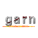 ｇａｒｎ (attack on titan)