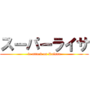 スーパーライサ (le attack on Raíssa)