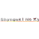 Ｓｈｙｎｇｅｋｉ Ｎｏ Ｋｙｏｊｉｎ (KH COMMUNITY)