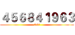 ４５６８４１９６３ (QQ群)