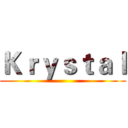Ｋｒｙｓｔａｌ ()