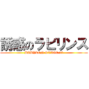 誘惑のラビリンス (BABYLON STAGE 27)