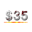 ＄３５ ()