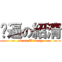 傻逼の紹清 (sb on Wutong)