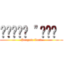 ฤืรทำ \"นสก  (Penguin Lord)