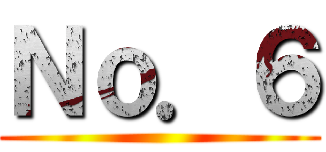 Ｎｏ．６ ()