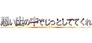 思い出の中でじっとしててくれ (attack on titan)