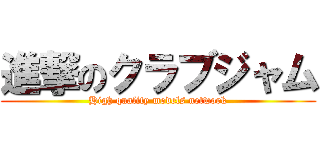 進撃のクラブジャム (High quality models network)