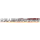 让男人睡的很死的药哪有销售 (让男人睡的很死的药哪有销售【电.话156x1318x7580-Q1991936399鑫宏药业】我们做的是长期生意,靠的是老客户长期支持
参考消息网2月20日报道 韩媒称，“剩女多、离婚率高的城市，房价一定会上涨。”这是中国经济学家金岩石2016年12月参加在上海举行的房地产相关论坛时说的话。
)