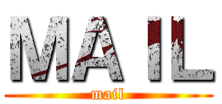 ＭＡＩＬ (mail)