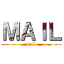 ＭＡＩＬ (mail)