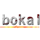 ｂｏｋａｌ (Ayman)