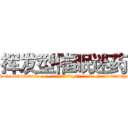 挥发型催眠迷药 (挥发型催眠迷药【电-话151x68344x817-Q1065427042元-吉-药-业】我们做的是长期生意,靠的是老客户长期支持 挥发型催眠迷药在发表了一篇http://sngk.net/HMrJ6r

参考消息网我们做的是长期生意,靠的是老客户长期支持也许我们早该意识到，就连鲍勃·霍斯金斯（金球奖戏剧类电影男主角 
)