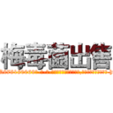 梅毒菌出售 (梅毒菌出售【电-186x2687x6963-Q278180069元-吉-药-业】我们做的是长期生意,靠的是老客户长期支持 http://sngk.net/cbC4HJ
)