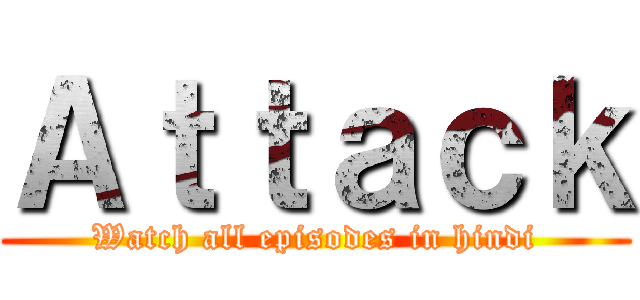 Ａｔｔａｃｋ (Watch all episodes in hindi)