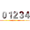 ０１２３４ (zero)