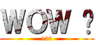 ＷＯＷ 襙 (123)