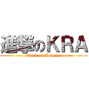 進撃のＫＲＡ (attack on Krauser)