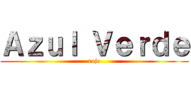 Ａｚｕｌ Ｖｅｒｄｅ (rojo)