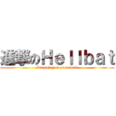 進撃のＨｅｌｌｂａｔ (Dropping on your base)
