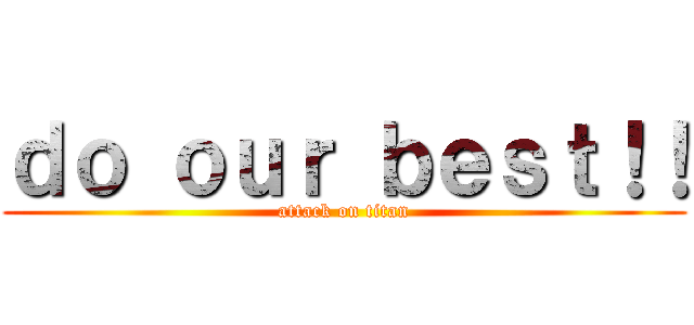 ｄｏ ｏｕｒ ｂｅｓｔ！！ (attack on titan)