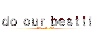 ｄｏ ｏｕｒ ｂｅｓｔ！！ (attack on titan)