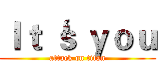 Ｉｔ‘ｓ ｙｏｕ (attack on titan)