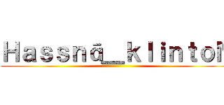 Ｈａｓｓｎā＿ｋｌｉｎｔｏＮ ()