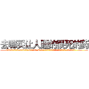 去哪买让人睡的很死的药 (去哪买让人睡的很死的药【电.话156x1318x7580-Q1991936399鑫宏药业】我们做的是长期生意,靠的是老客户长期支持
参考消息网2月20日报道 韩媒称，“剩女多、离婚率高的城市，房价一定会上涨。”这是中国经济学家金岩石2016年12月参加在上海举行的房地产相关论坛时说的话。
)