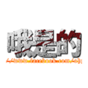 哦是的 (https://www.facebook.com/ohyesdk)