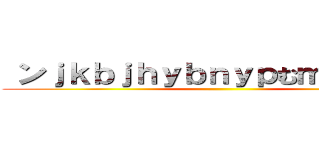  ンｊｋｂｊｈｙｂｎｙｐむｍｖｇつｌヴ ()