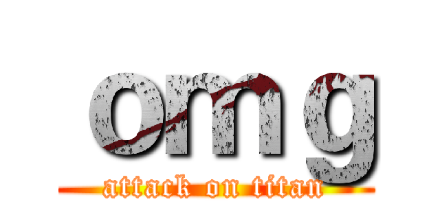 ｏｍｇ (attack on titan)