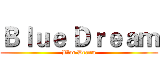 Ｂｌｕｅ Ｄｒｅａｍ (Blue Dream)