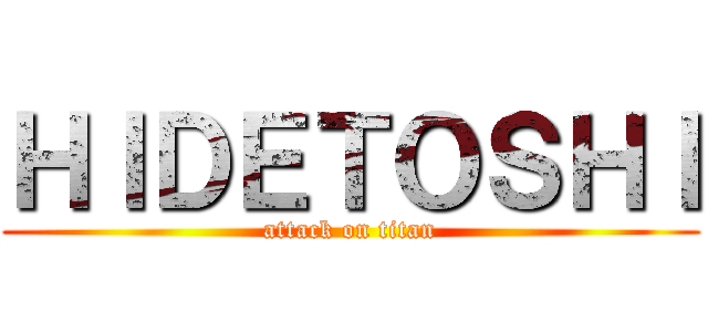 ＨＩＤＥＴＯＳＨＩ (attack on titan)