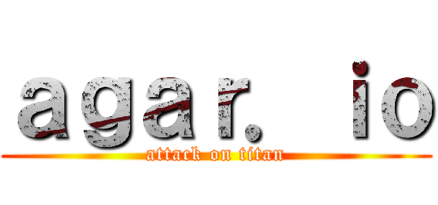 ａｇａｒ．ｉｏ (attack on titan)