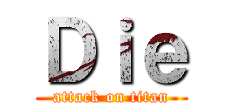 Ｄｉｅ (attack on titan)