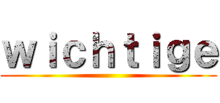 ｗｉｃｈｔｉｇｅ ()