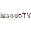 ＭａｓｕｏＴＶ (YouTube)