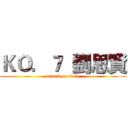 ＫＯ．７  劉思賢 (attack on titan)