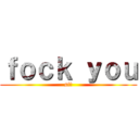 ｆｏｃｋ ｙｏｕ (si☆)