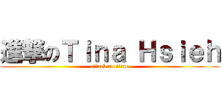 進撃のＴｉｎａ Ｈｓｉｅｈ (attack on titan)