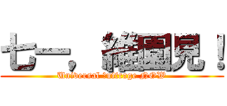 七一，維園見！ (Universal Ｓuffrage NOW)