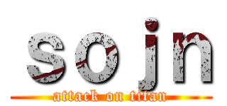 ｓｏｊｎ (attack on titan)