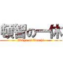 頓智の一休 (Ikkyu of Tonchi)