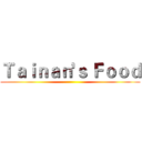 Ｔａｉｎａｎ'ｓ Ｆｏｏｄ ()