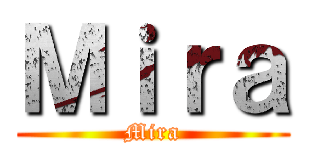 Ｍｉｒａ (Mira)